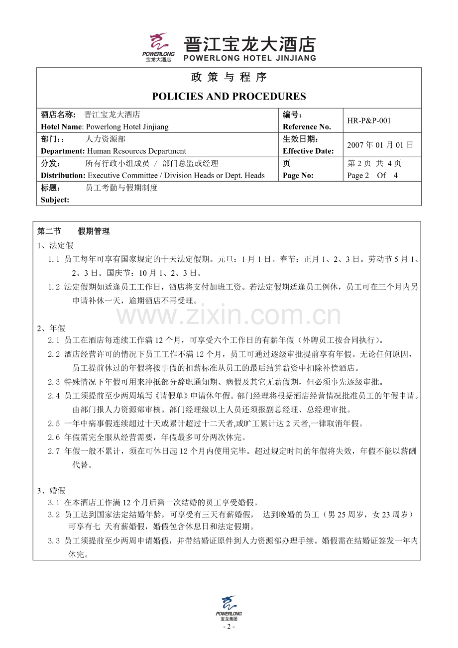 五星级酒店人力部管理手册.doc_第2页