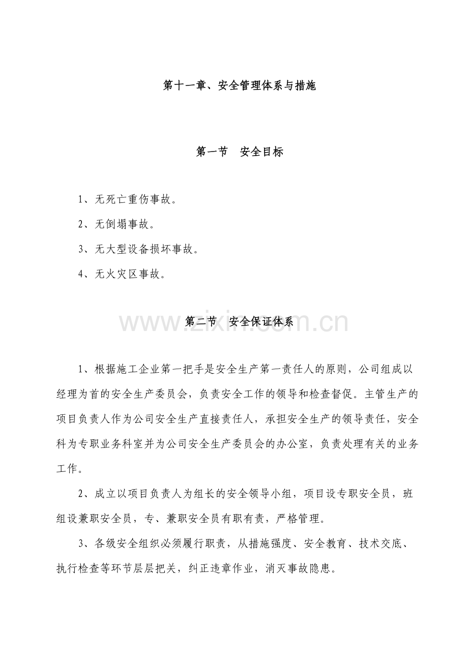 招标投标(四川版)施工组织设计.doc_第1页