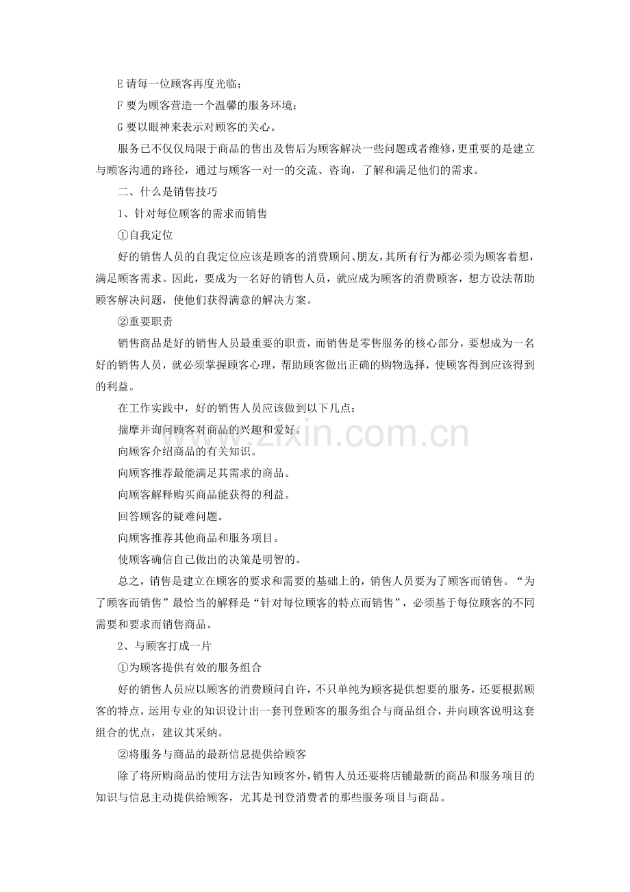 超市服务销售技巧培训资料.docx_第2页