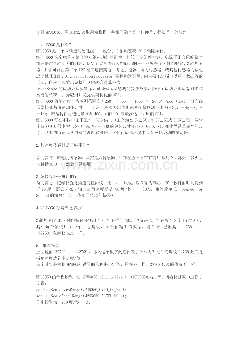 详解MPU6050,用STM32读取原始数据,并相互融合算出俯仰角、翻滚角、偏航角.docx_第1页