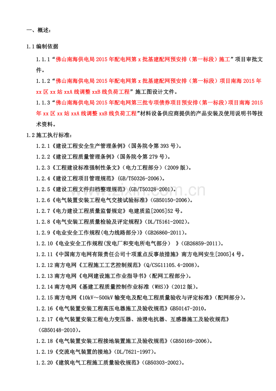线路总体施工方案.docx_第2页