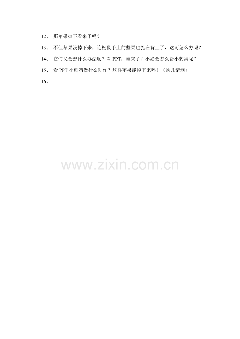 中班分享阅读《小刺猬的麻烦》.doc_第2页