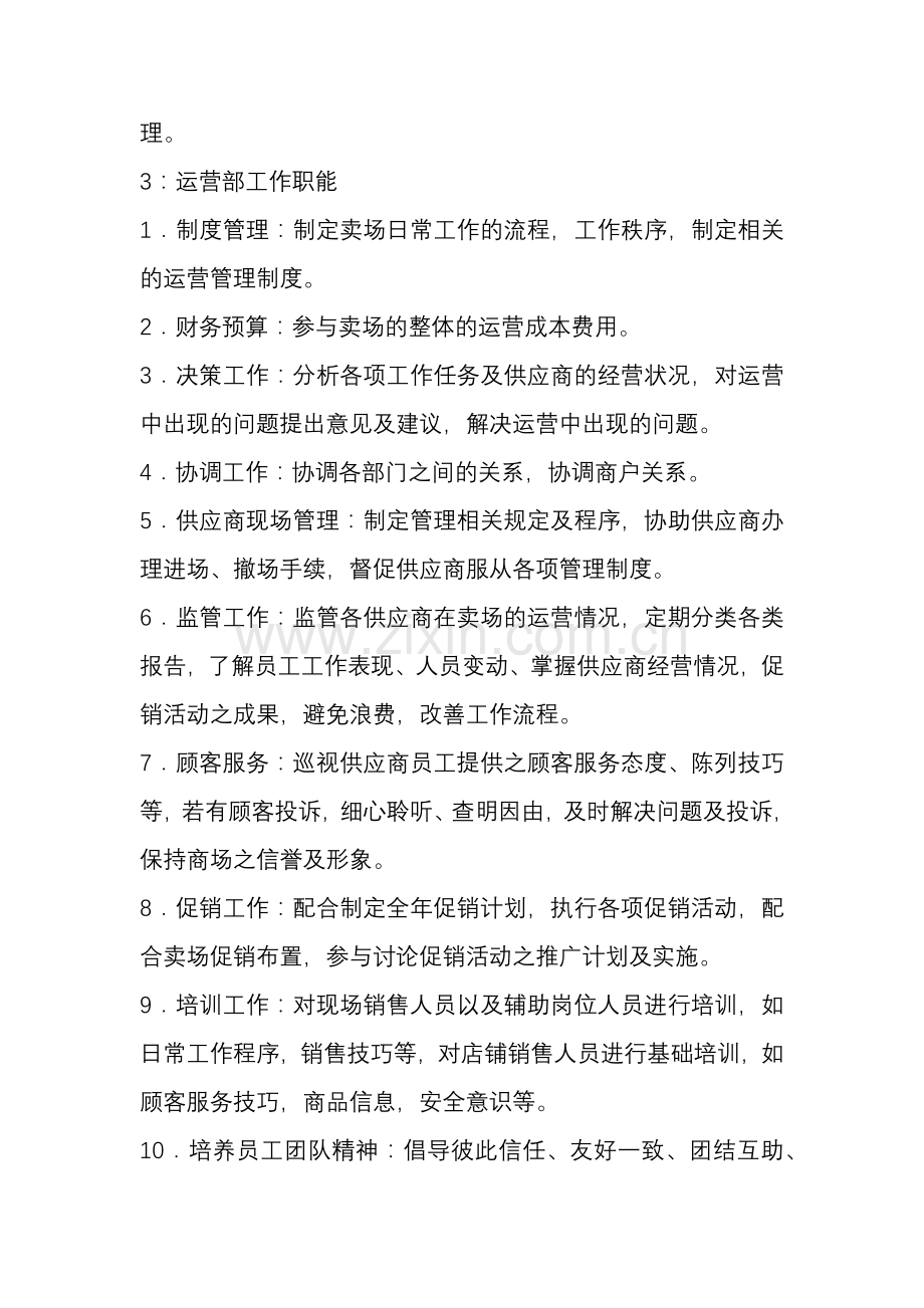 顶级大型卖场运营完全手册.docx_第2页