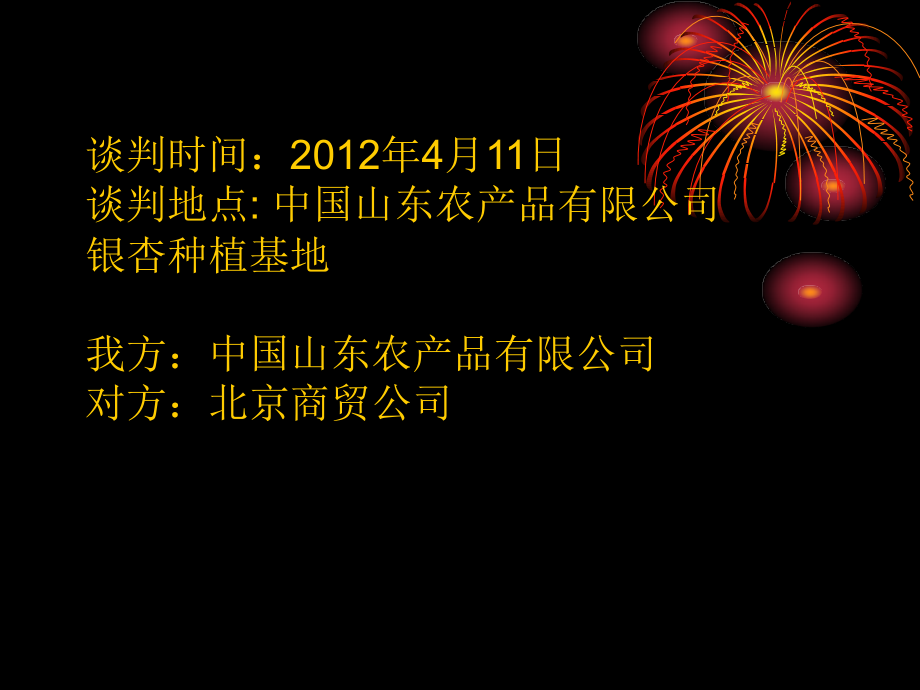 fang国际商务谈判.ppt_第2页
