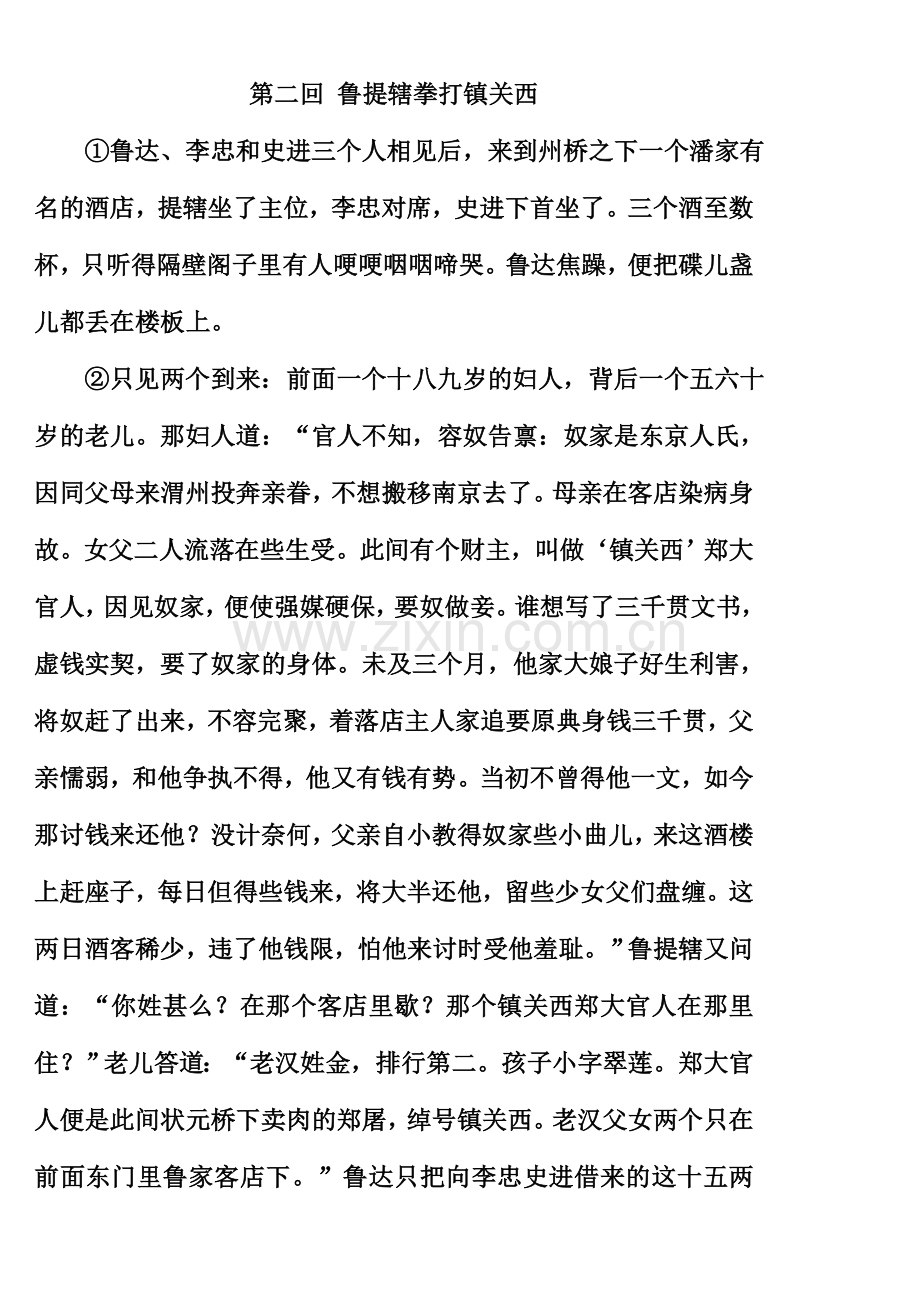 拳打镇关西.doc_第1页