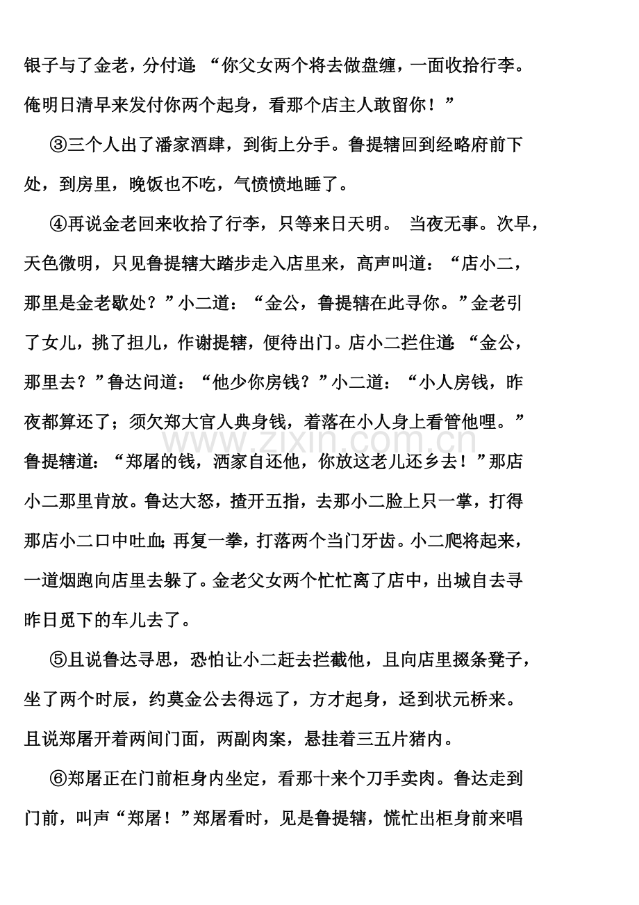 拳打镇关西.doc_第2页