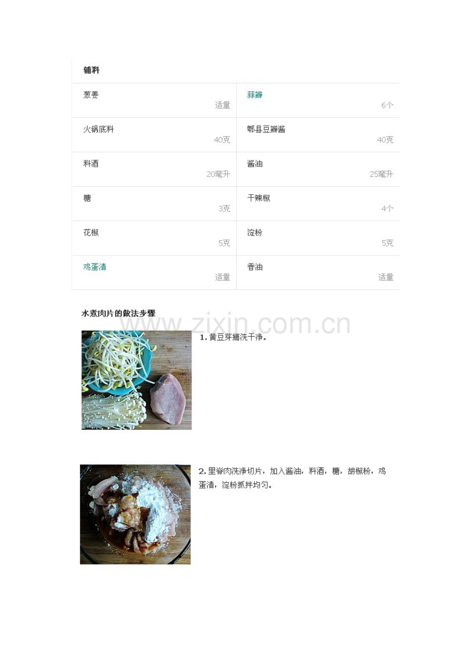 水煮鱼片图片档.doc_第2页