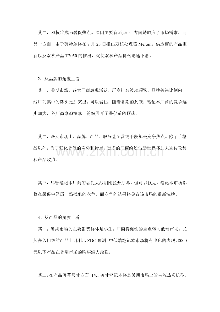 笔记本市场消费潜力预测.docx_第2页