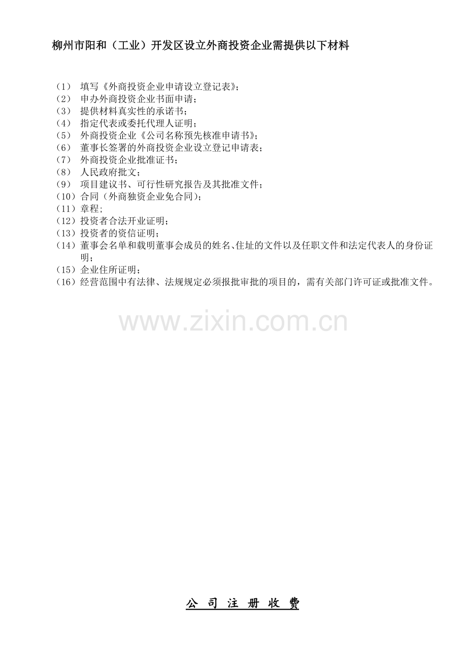 苏州工业园区企业设立一站服务指南.docx_第2页