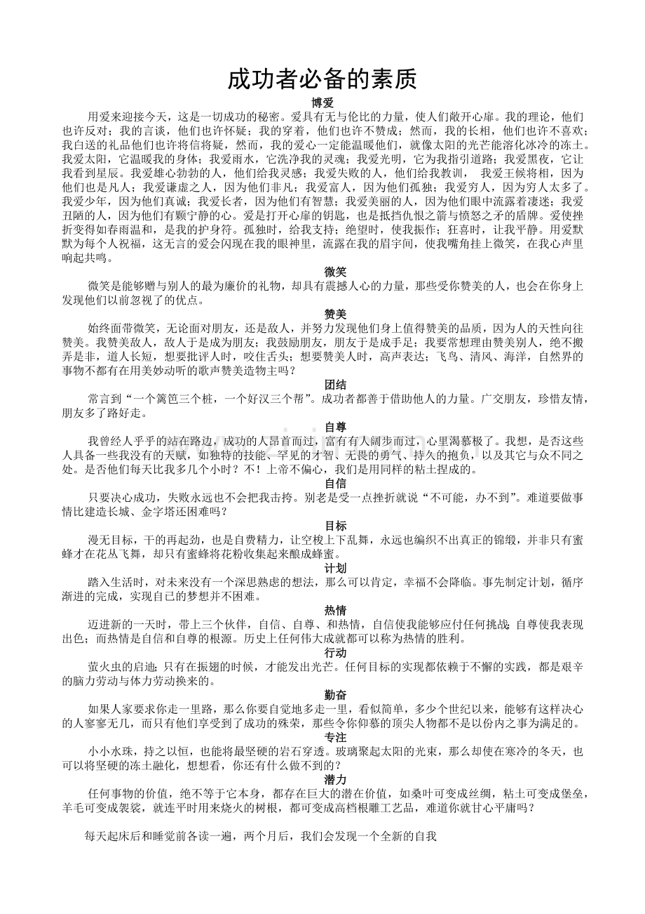 直销成功之路——完美.docx_第2页