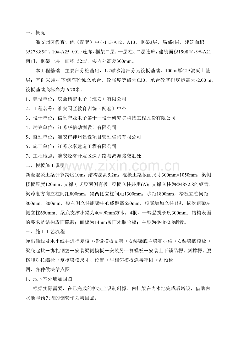 木工施工方案（42页）.docx_第2页