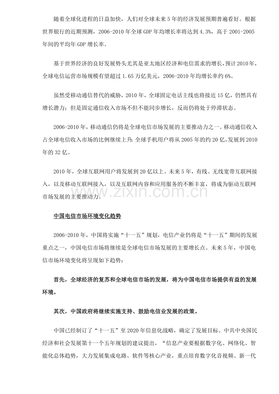 某某年中国电信市场的展望.docx_第2页
