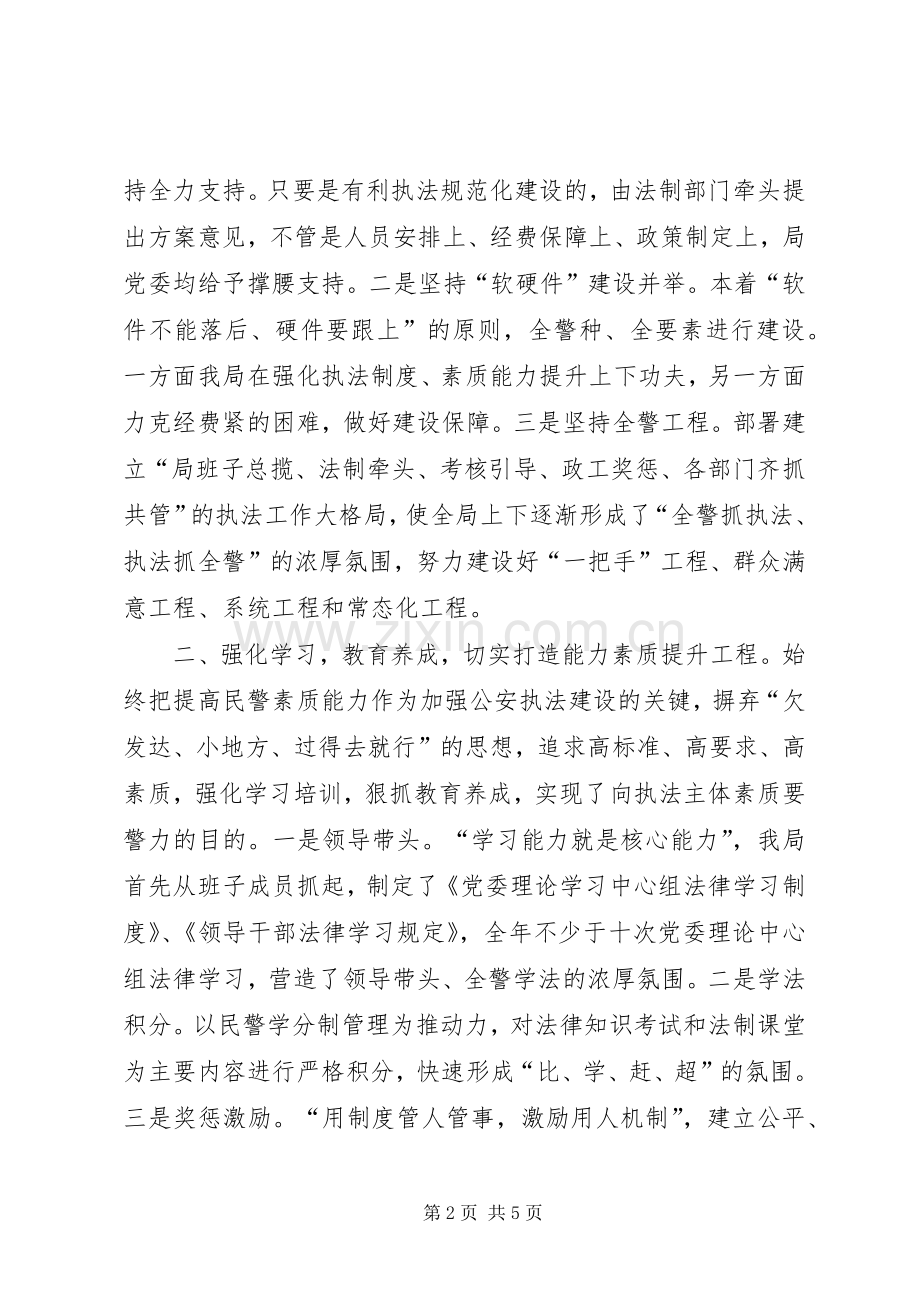 县公安局执法规范化建设经验交流.docx_第2页