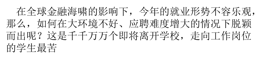 毕业生这样面试才最有效.pptx_第1页