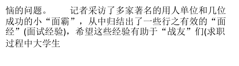 毕业生这样面试才最有效.pptx_第2页