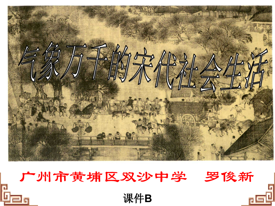 初中历史七年级下册第二单元第11课课件B.ppt_第1页