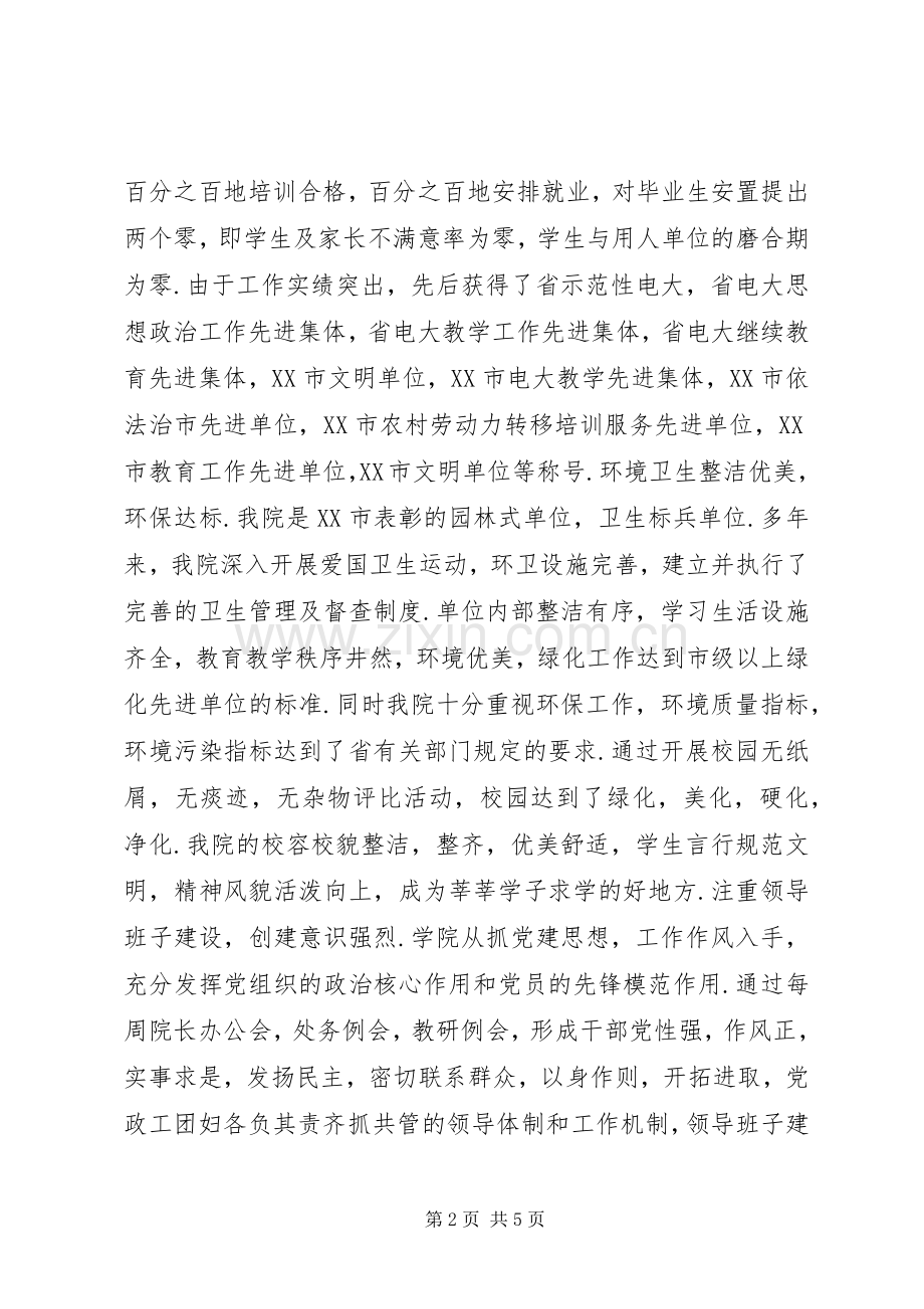 文明单位申报材料.docx_第2页