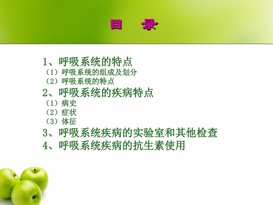 呼吸系统及抗生素的临床使用.ppt_第2页