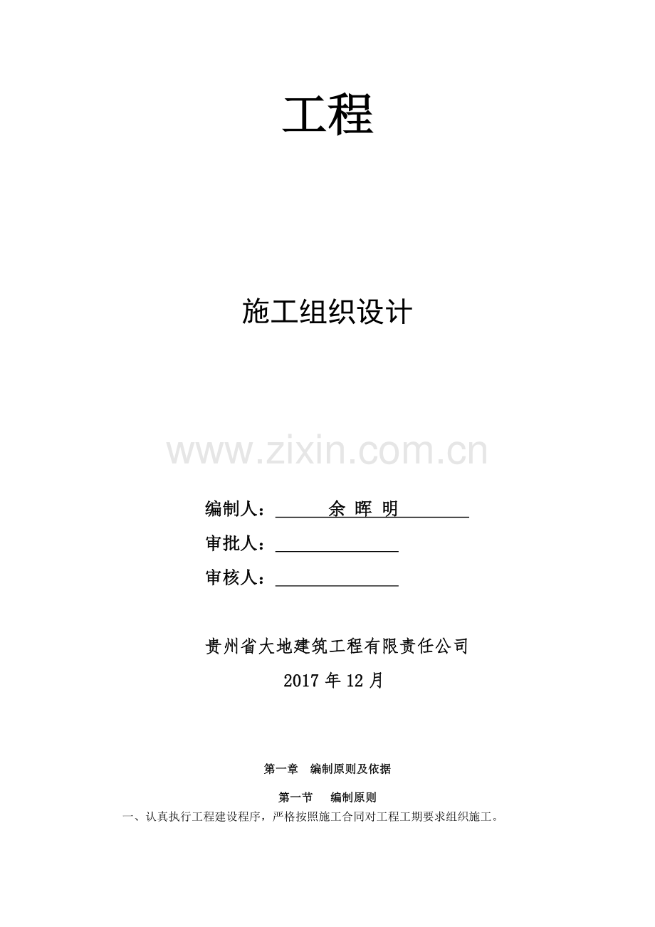 第二节脚手架工程.docx_第1页