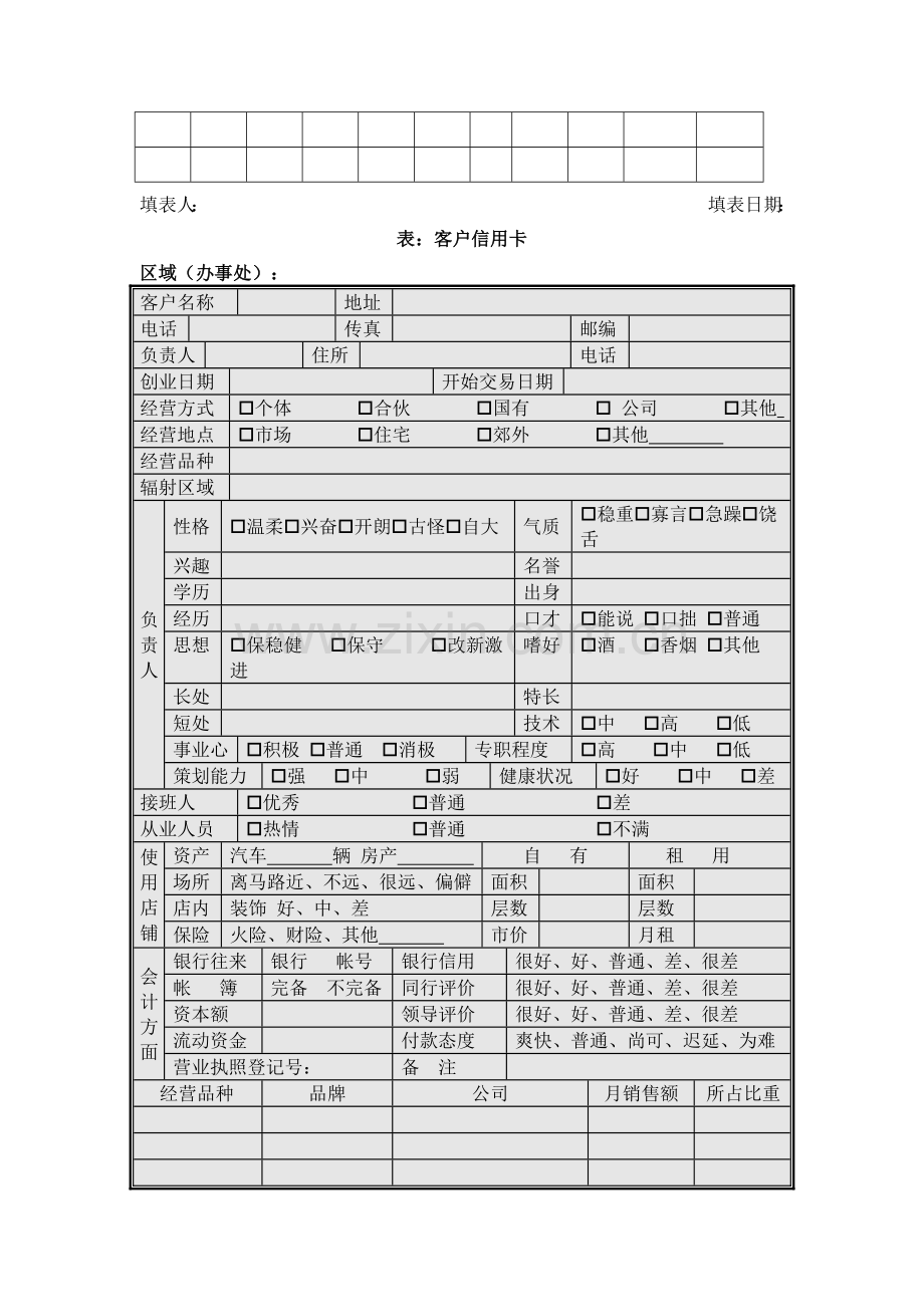 现代企业客户管理方案分析.docx_第2页