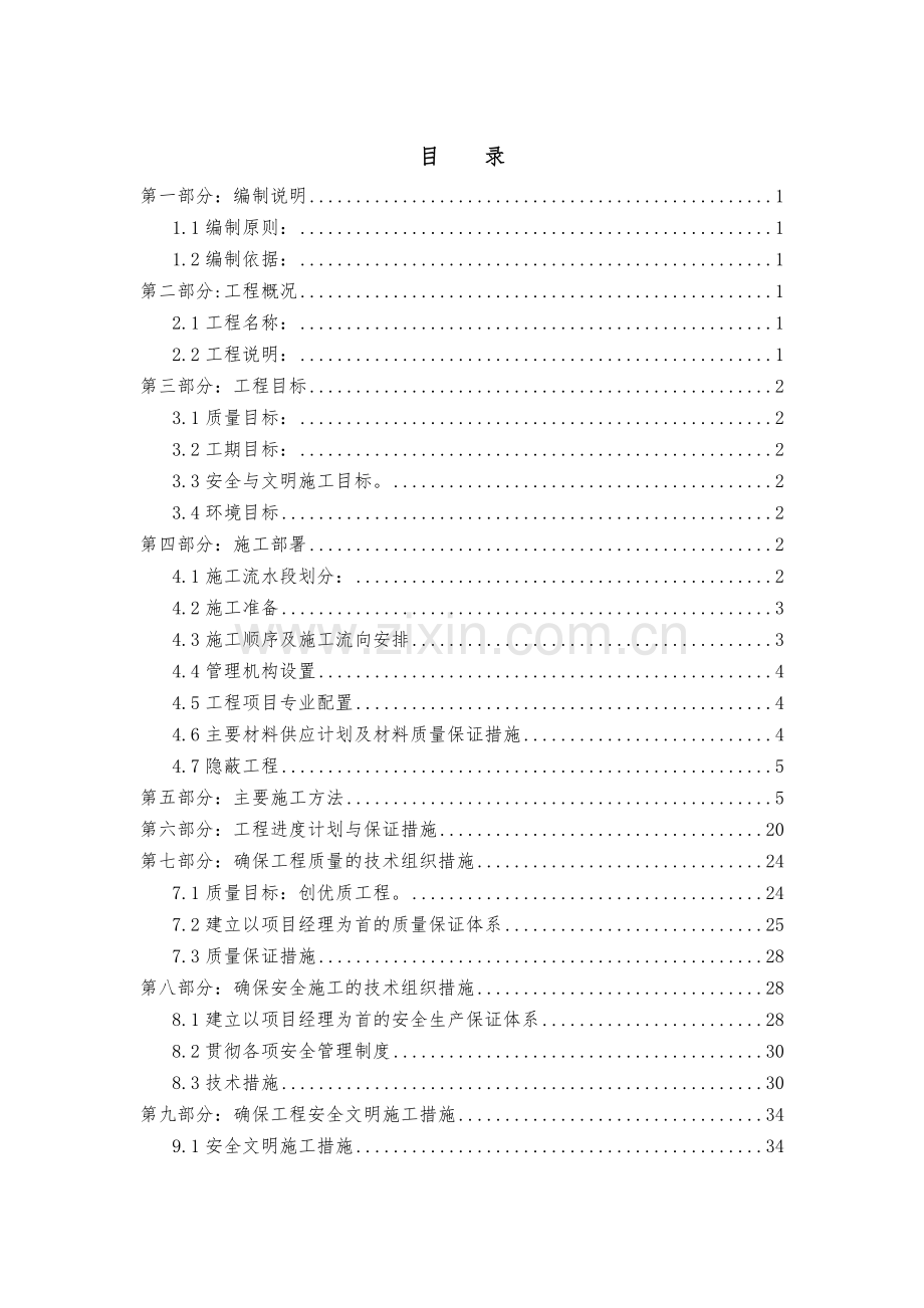 白浪河大桥防腐施工方案.docx_第2页