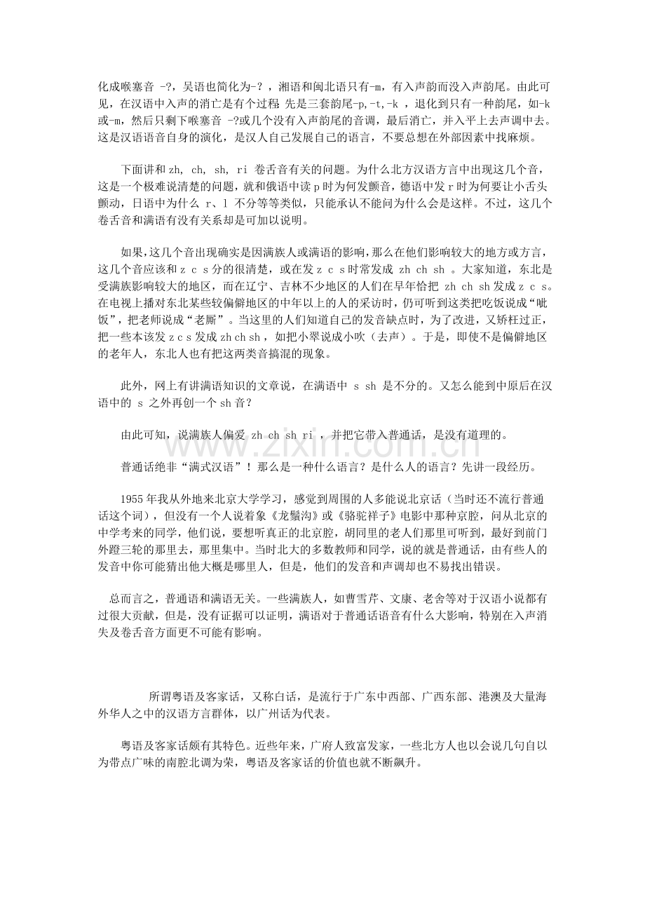 普通话绝非满式汉语 粤语及客家话绝非古汉语活化石.doc_第2页