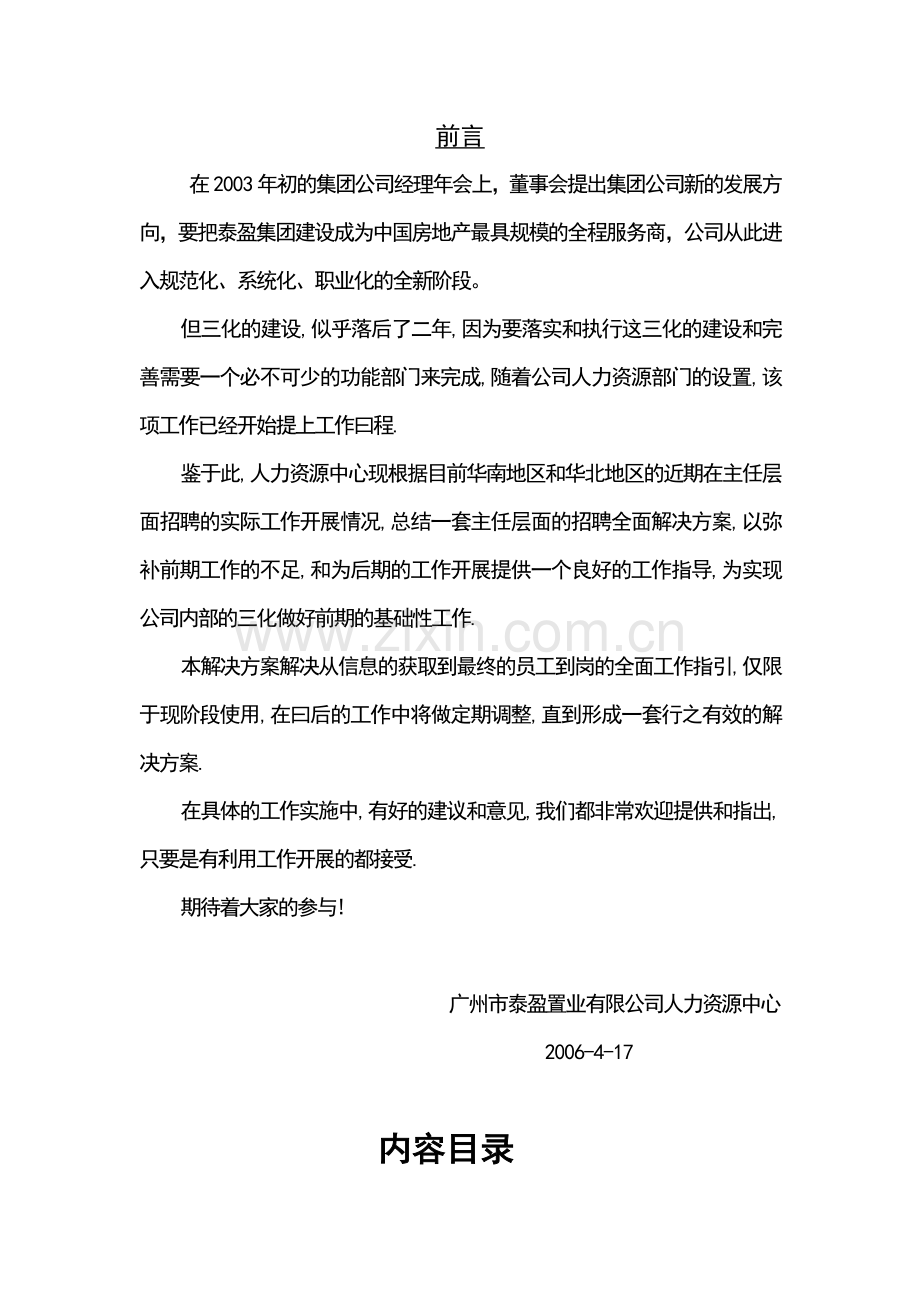 销售主任完全解决方案.docx_第2页