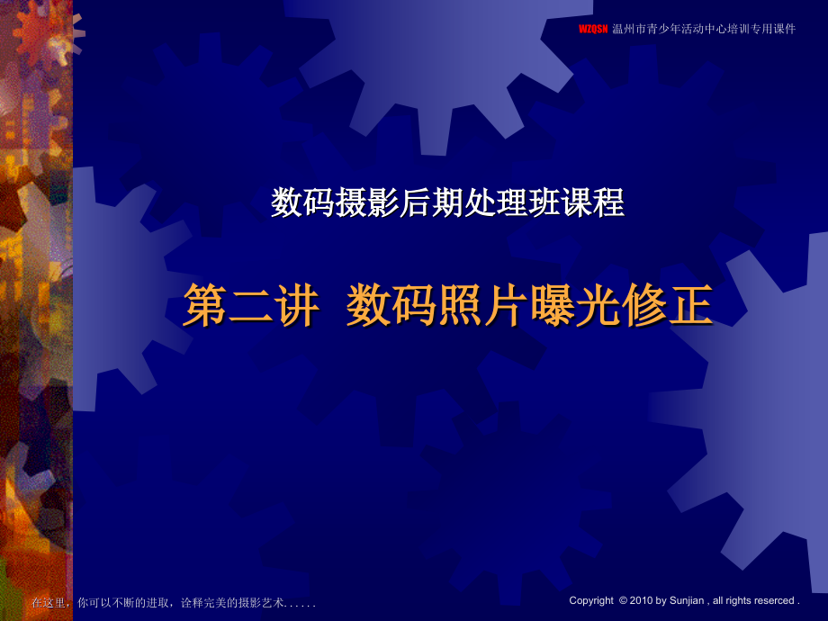 数码照片曝光修正.ppt_第1页
