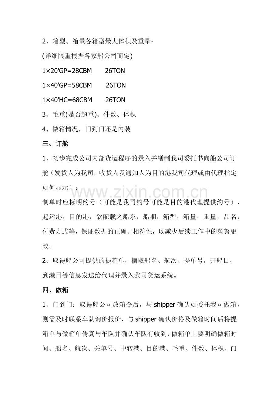 普通货代业务.docx_第2页