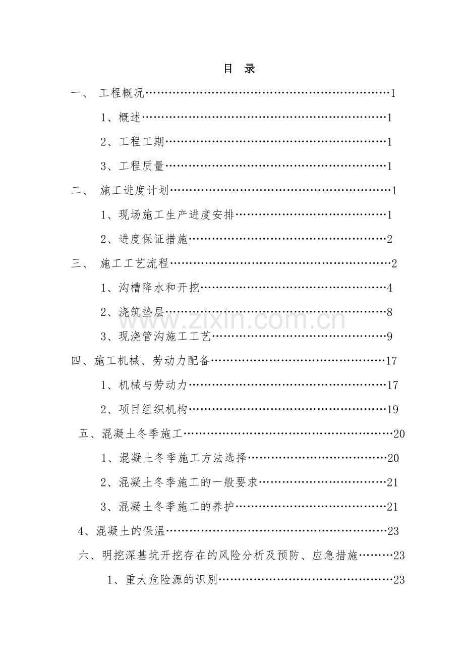 综合管沟施工方案.docx_第2页