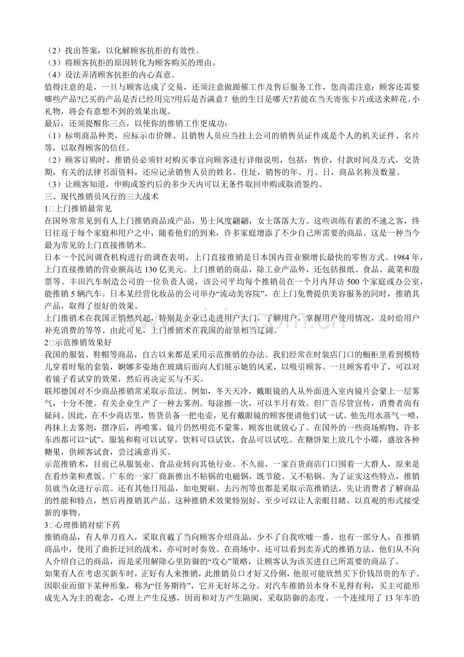 第九章推销职场大练兵.docx_第2页