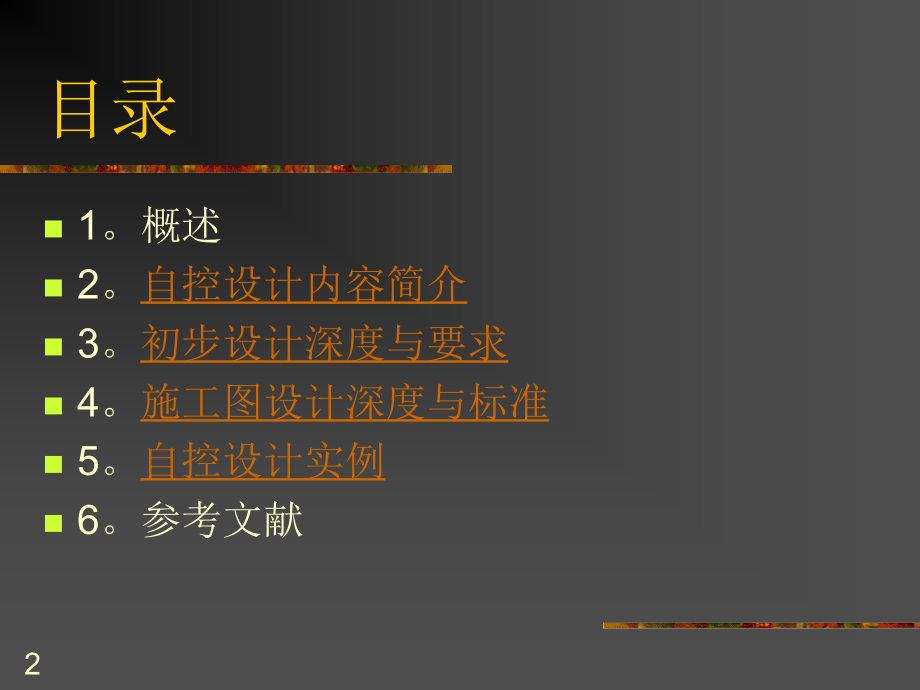 自动控制工程设计.ppt_第2页
