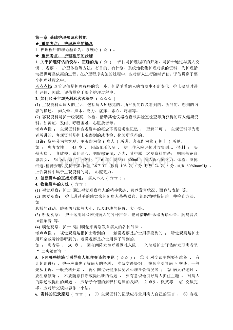 护士资格证考试要点总结.doc_第1页