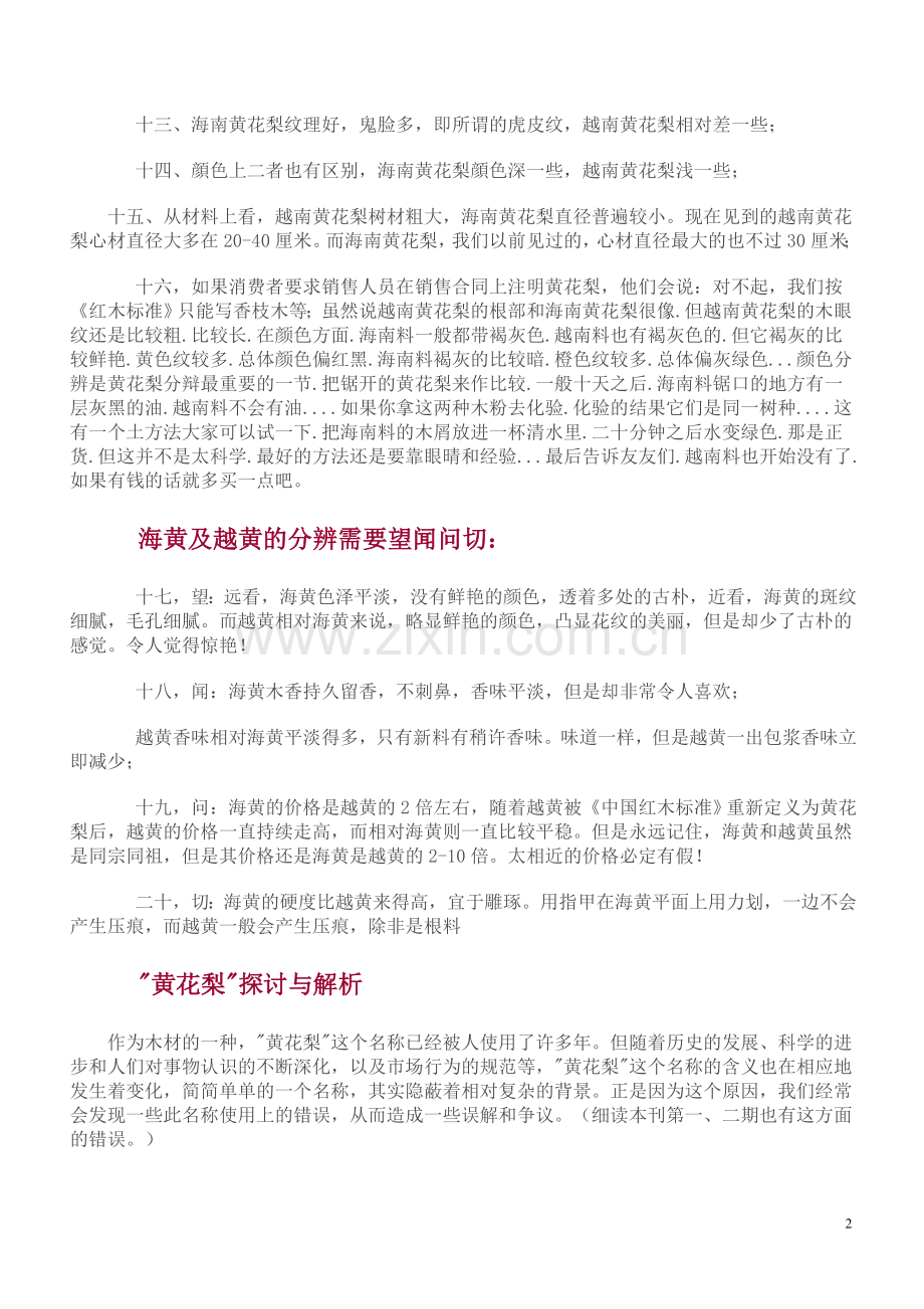 分辨黄花梨木的真伪.doc_第2页