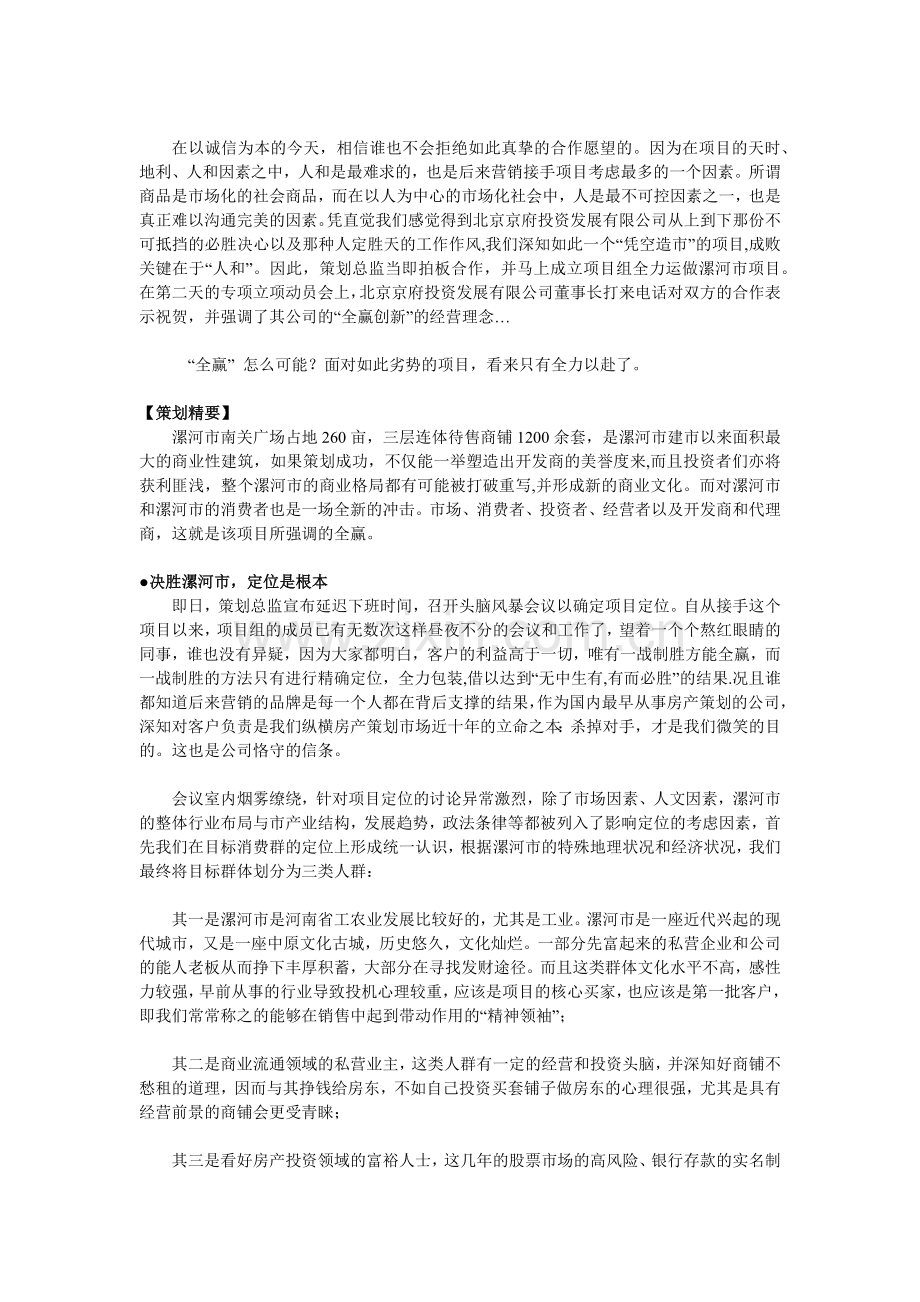 漯河市南关广场营销策划案例.docx_第2页
