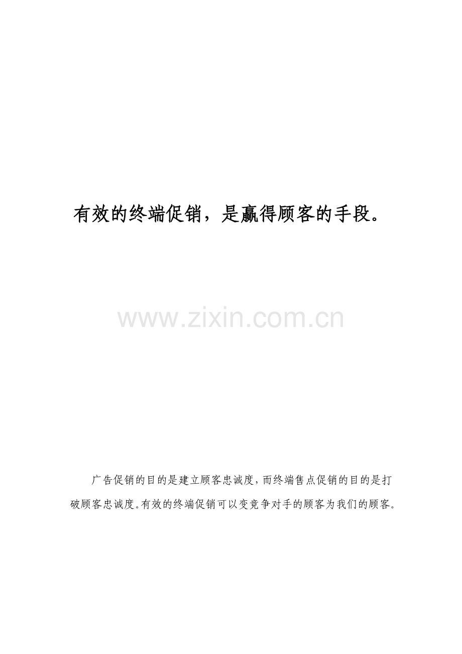 某某花园销售手册.docx_第2页