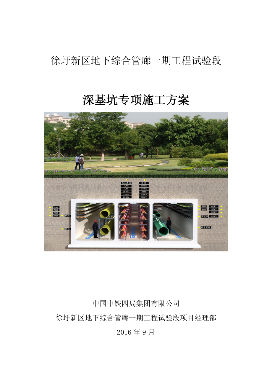 深基坑专项施工方案--四局-.docx_第1页
