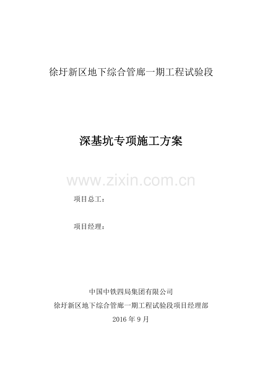 深基坑专项施工方案--四局-.docx_第2页