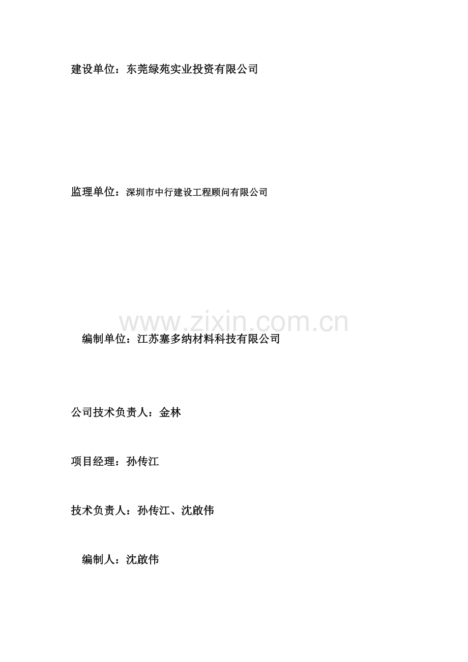 施工方案（30页）.docx_第2页