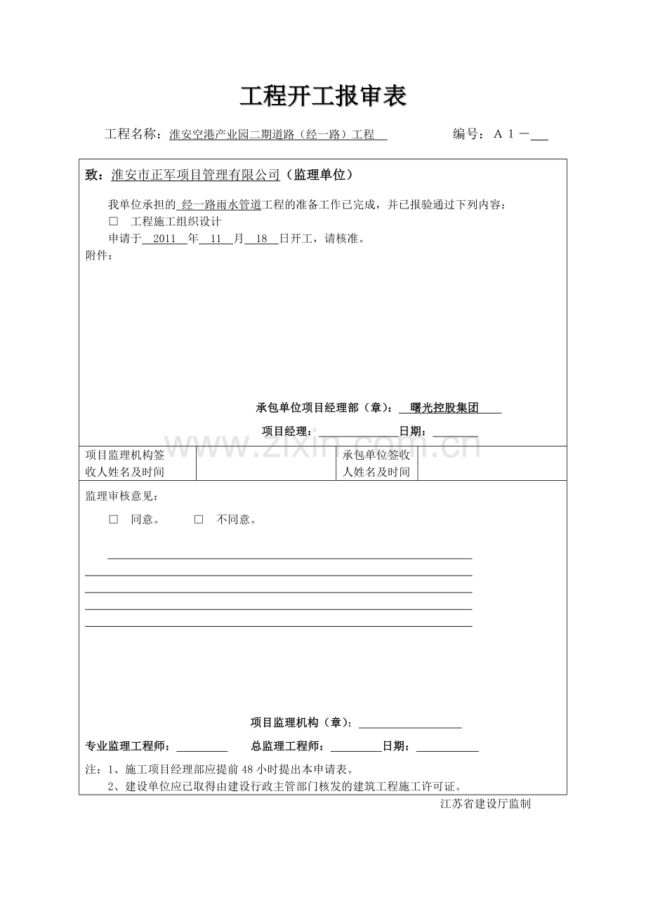 雨水管道施工经三方案.docx_第1页