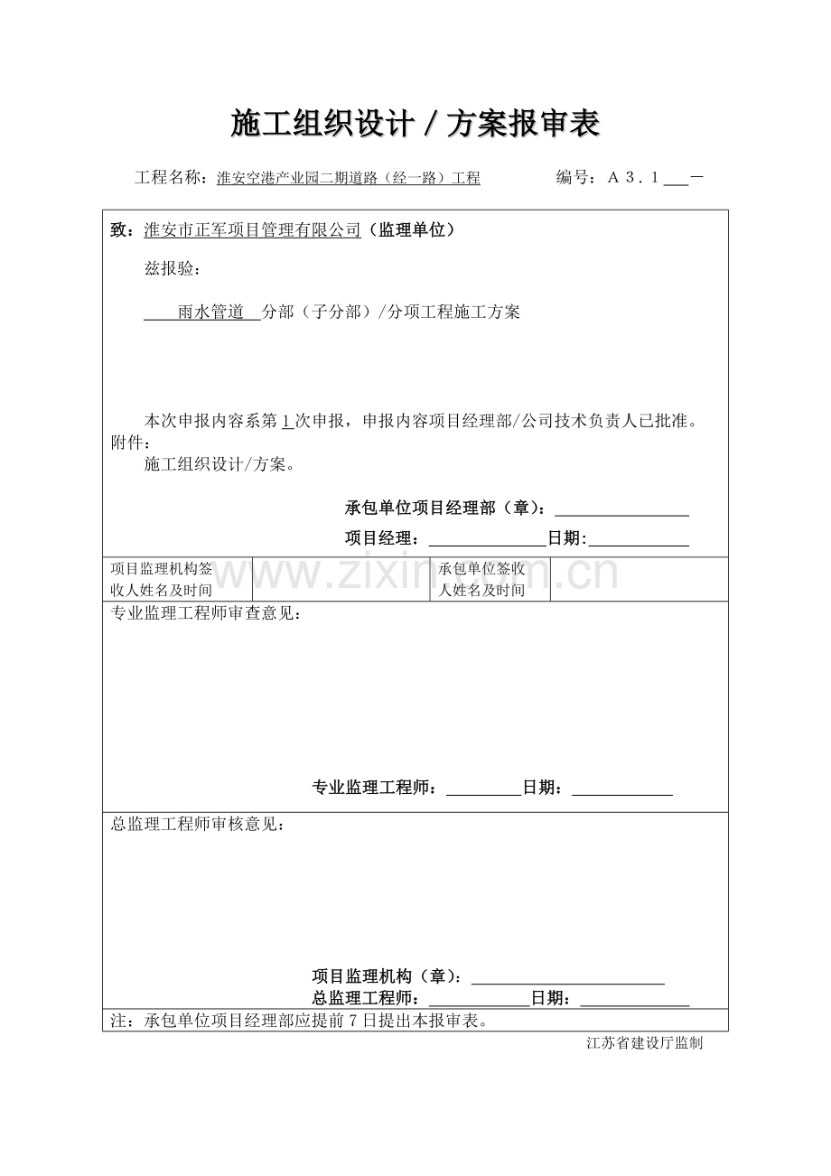 雨水管道施工经三方案.docx_第2页