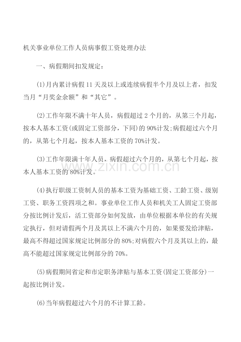 如何计算事假工资.doc_第2页