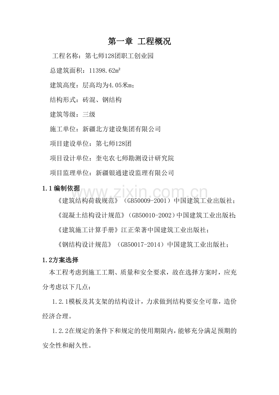 模板工程分项施工方案.docx_第1页