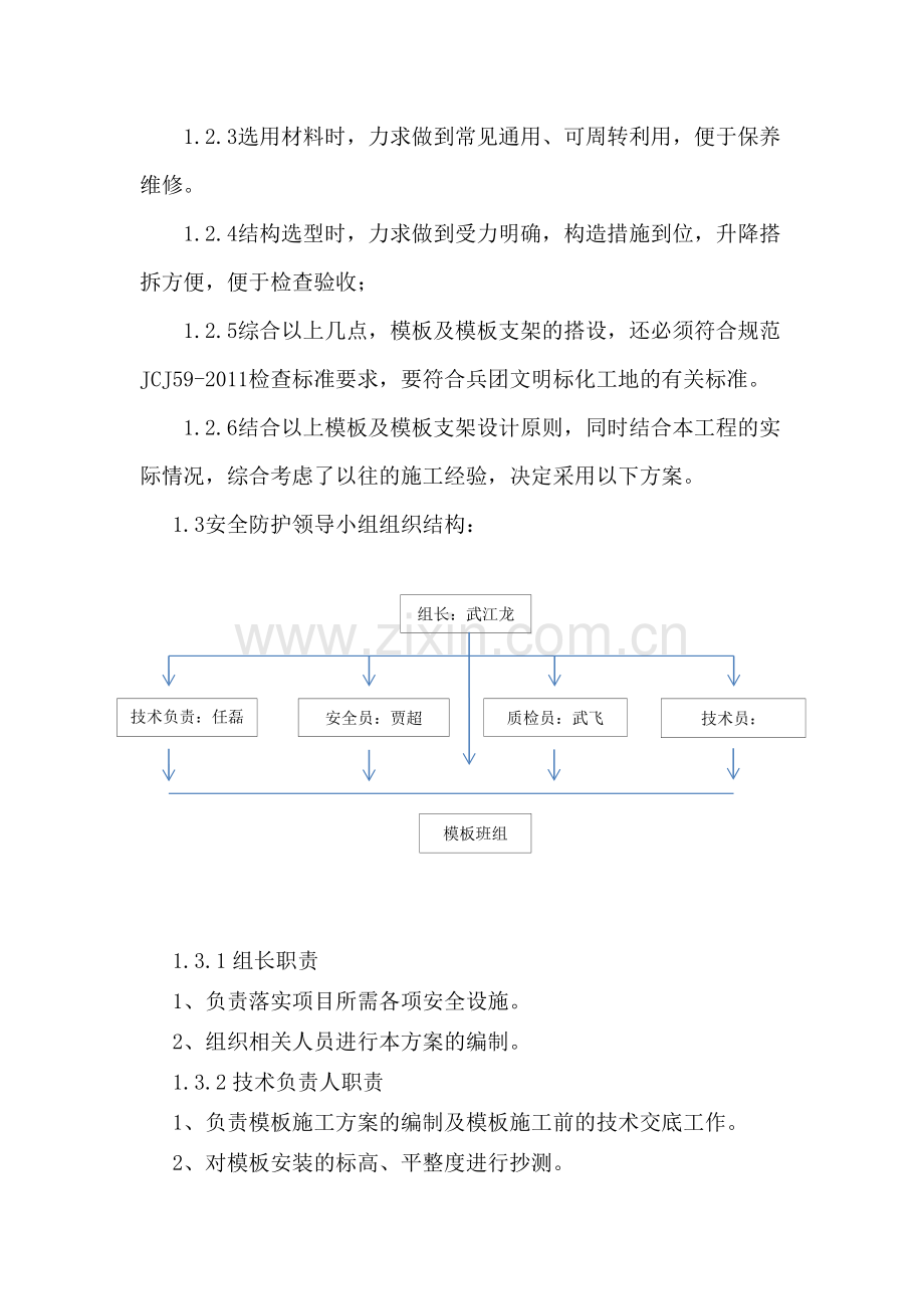 模板工程分项施工方案.docx_第2页