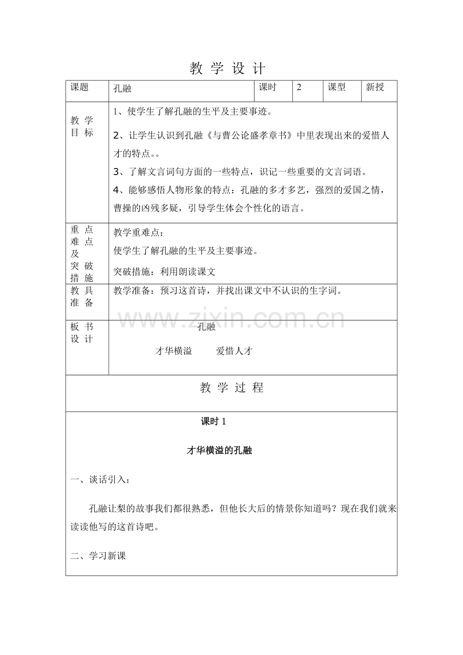 三年级下册传统文化2.doc_第1页