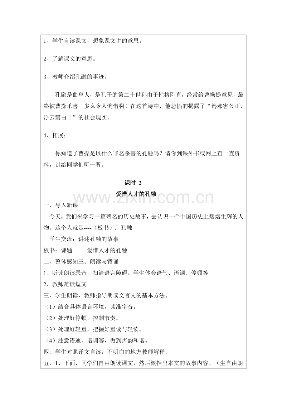 三年级下册传统文化2.doc_第2页