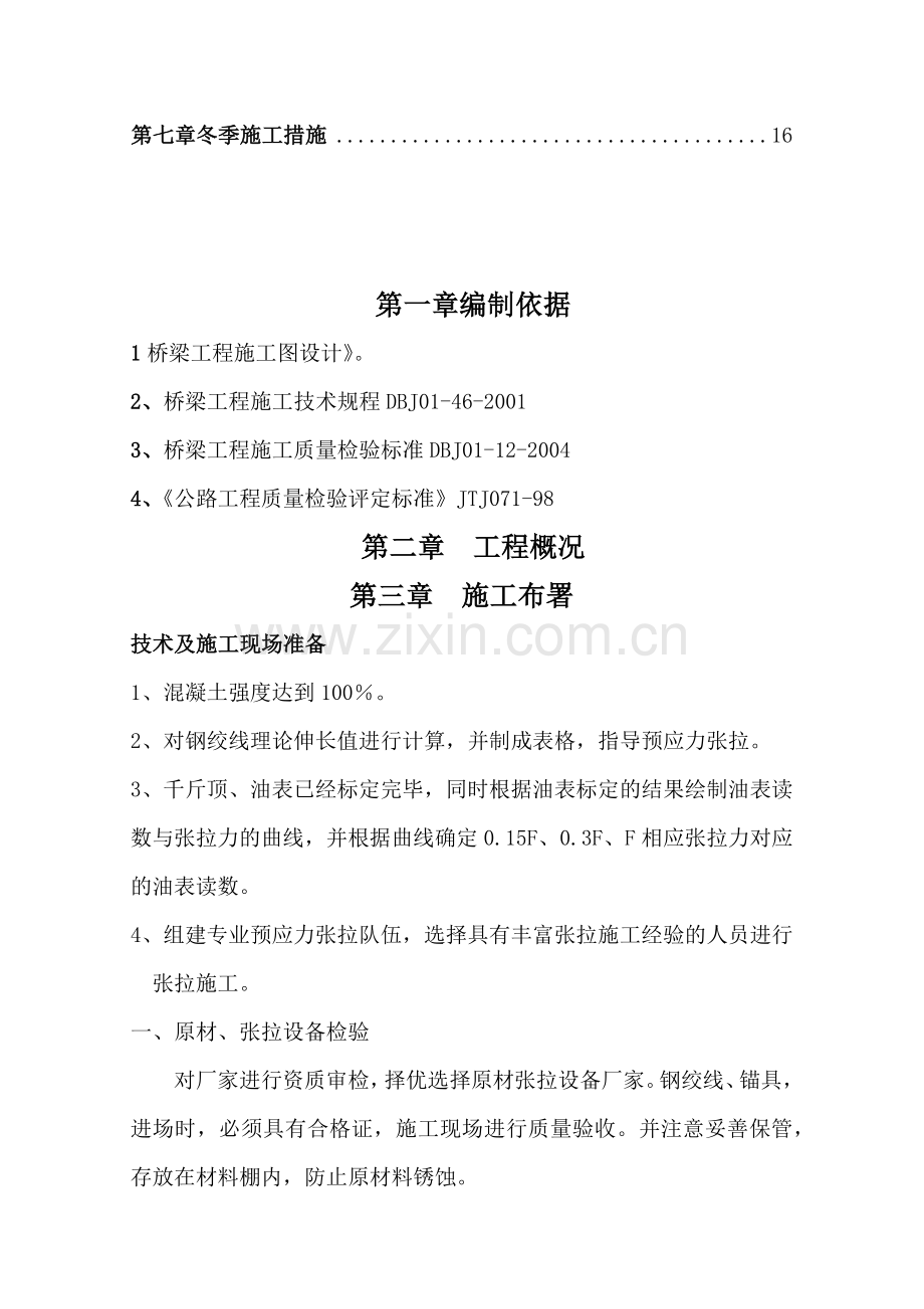 桥梁预应力张拉施工方案.docx_第2页