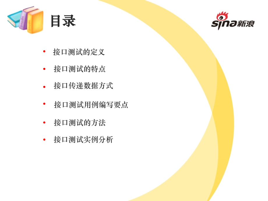 接口测试初级培训.ppt_第1页