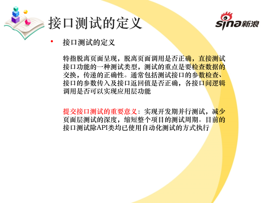 接口测试初级培训.ppt_第2页