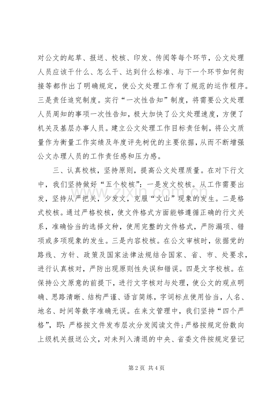 县委公文处理工作先进事迹.docx_第2页